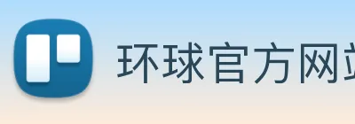 环球官方网站 Logo